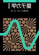 浴室不覺 量子力學